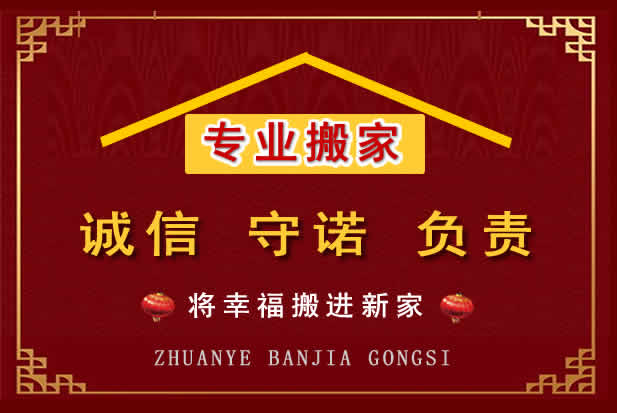 宛城搬家电话