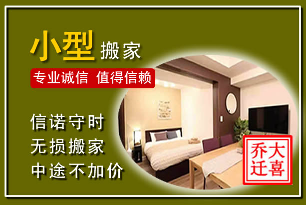 宛城小型搬家