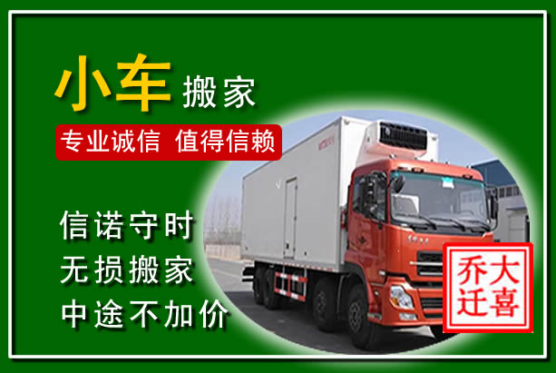 宛城物品搬运