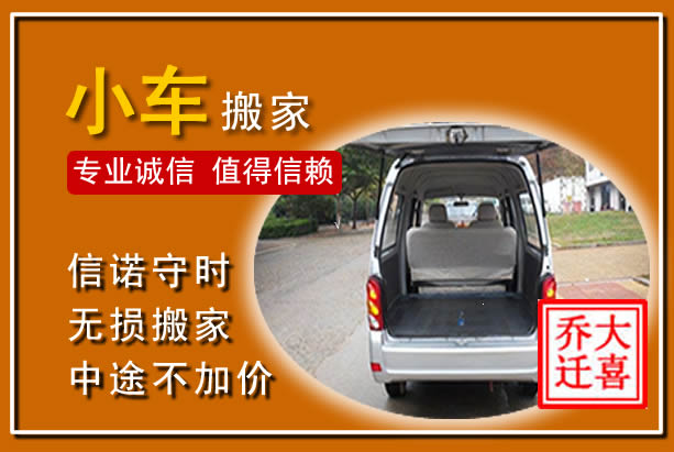 宛城个人搬家
