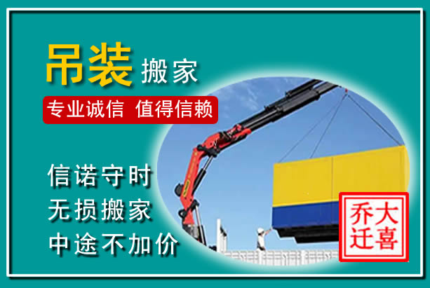 宛城吊装大件搬家