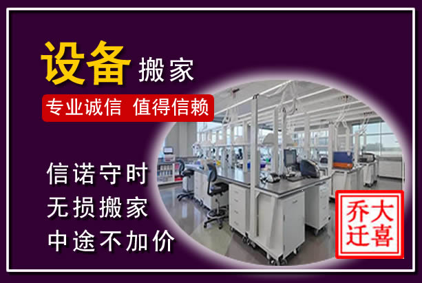 宛城仪器设备搬运