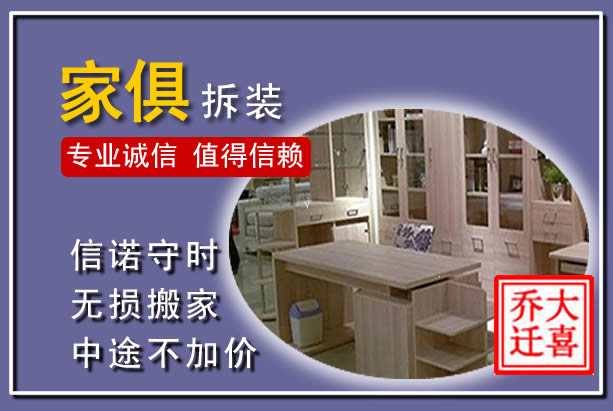 宛城家俱拆装搬运